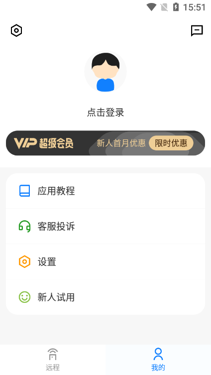 远程控制精灵app客户端截图4
