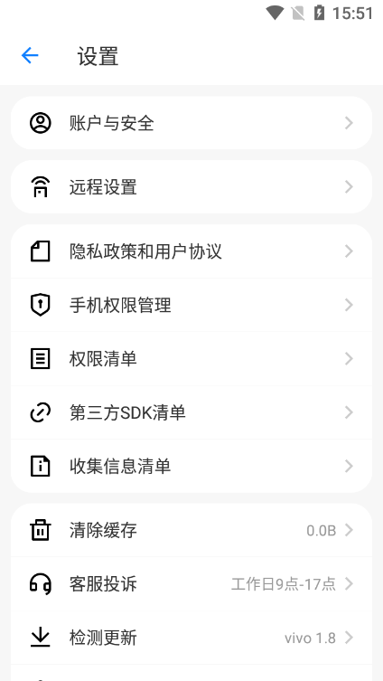 远程控制精灵app客户端截图5