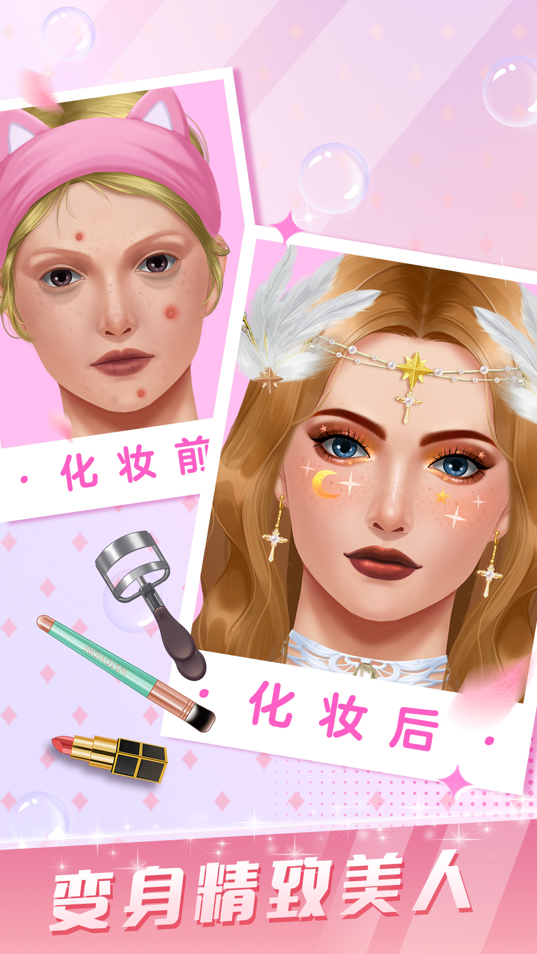 化妆游戏无限钻石版免费版 安卓版截图5