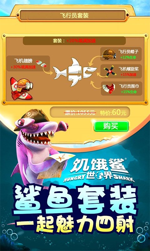 饥饿鲨世界99999无限钻石版无敌版 安卓版截图4