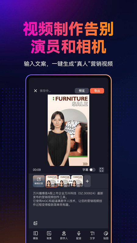 万兴播爆app官方客户端截图5