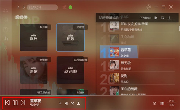 soso music(可以下载所有付费歌曲) 截图3