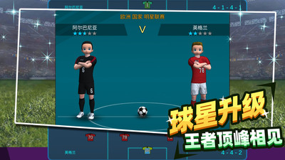足球王者传奇官方版最新版 安卓版截图1
