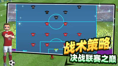 足球王者传奇官方版最新版 安卓版截图2