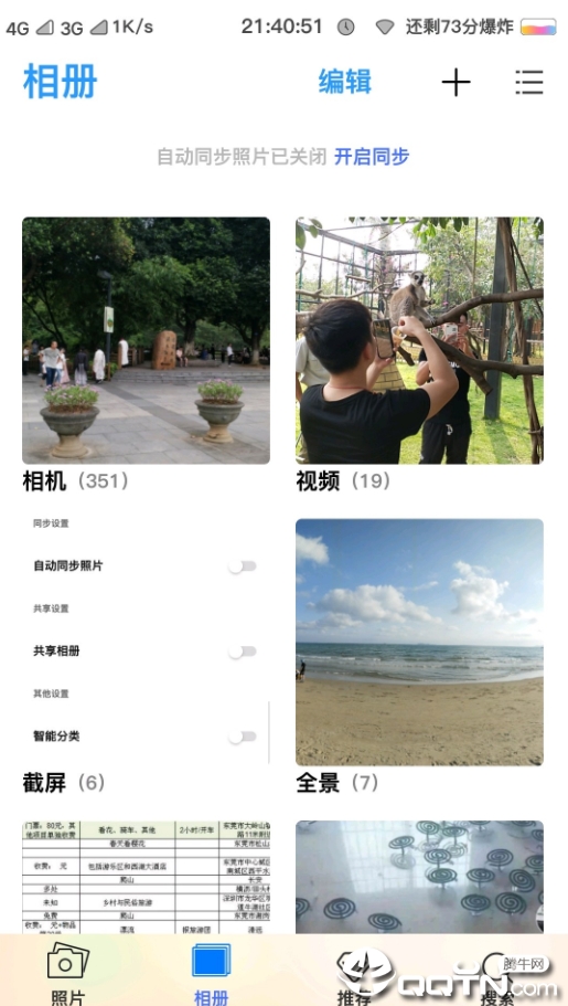 Album相册APP(vivo相册) 安卓版截图2