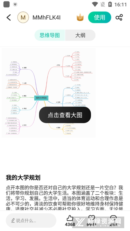 思维导图MindMaster官方安卓版(亿图思维导图软件)截图4