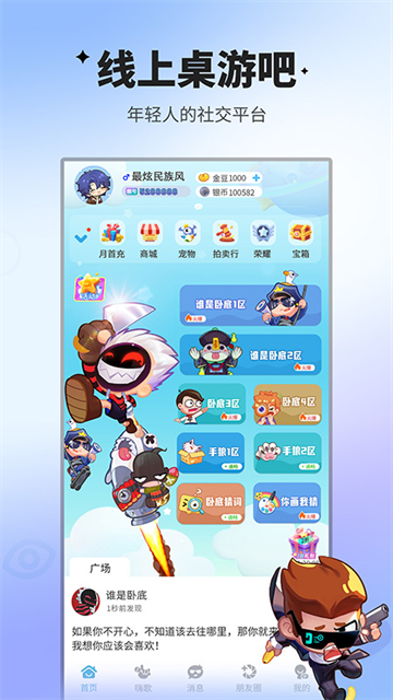 谁是卧底移动版下载官方正版截图1