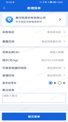智慧牧原客户版APP 最新版截图2