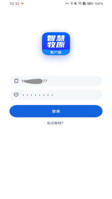 智慧牧原客户版APP 最新版截图3