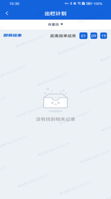 智慧牧原客户版APP 最新版截图4