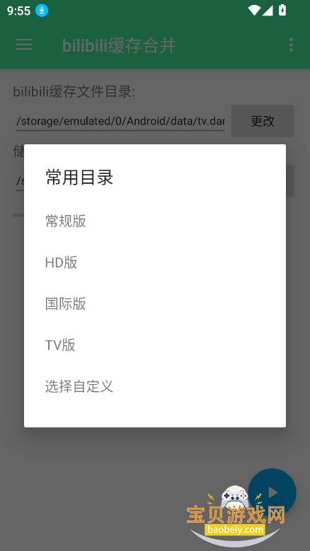 bilibili缓存合并app最新版下载截图1