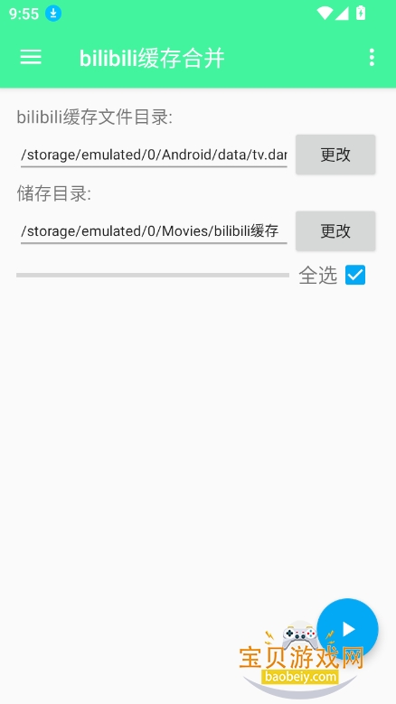 bilibili缓存合并app最新版下载截图3