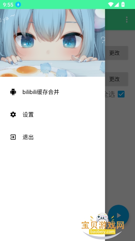 bilibili缓存合并app最新版下载截图6