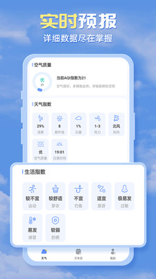 四季天气APP 安卓版截图2
