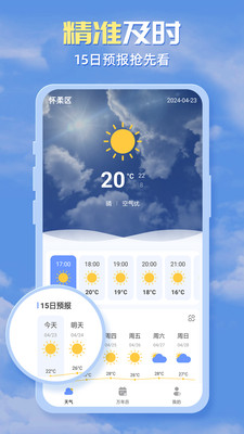四季天气APP 安卓版截图3