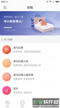 晓雅助手app截图1