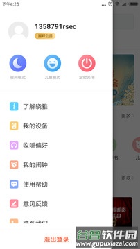 晓雅助手app截图4