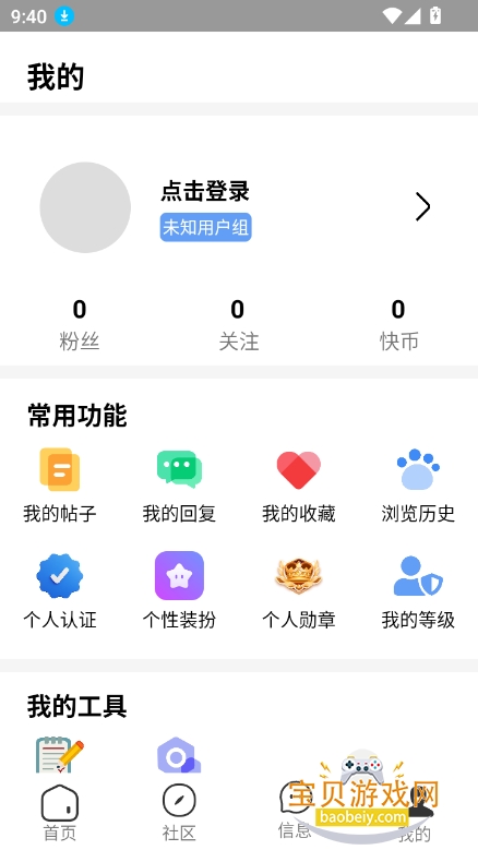 快发社区下载安装2025最新版截图1