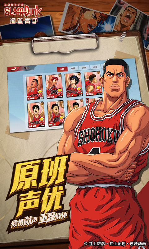 灌篮高手无限金币版中文版 安卓版截图3