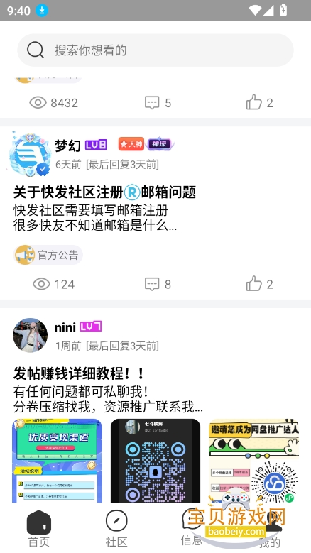 快发社区下载安装2025最新版截图4