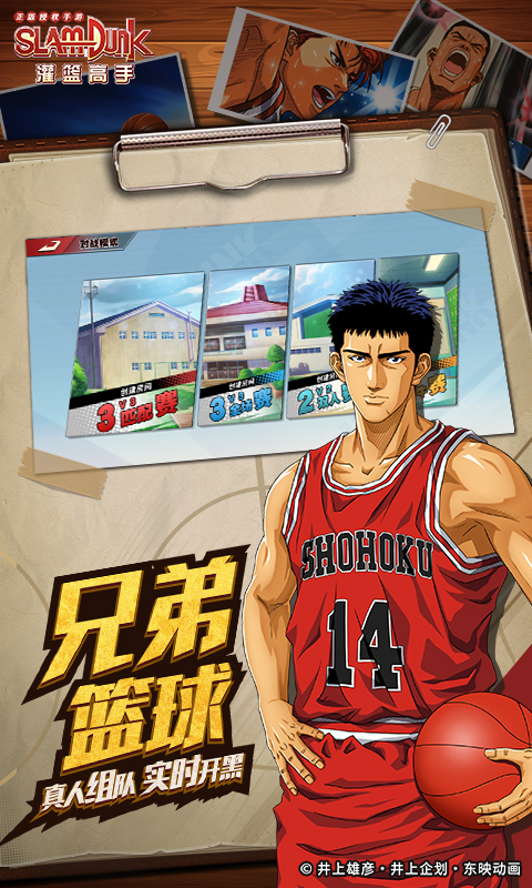 灌篮高手无限金币版中文版 安卓版截图5
