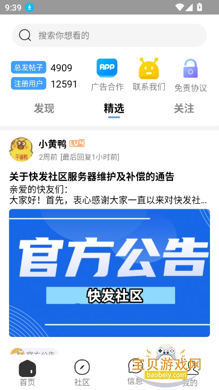 快发社区下载安装2025最新版截图7