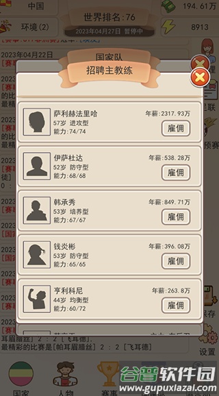 足协模拟器下载最新版截图1