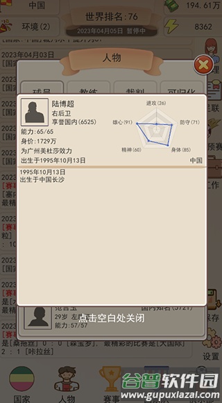 足协模拟器下载最新版截图2