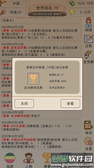 足协模拟器下载最新版截图3