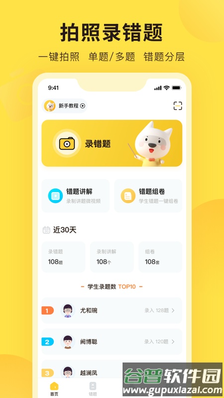 错题教练APP下载截图1