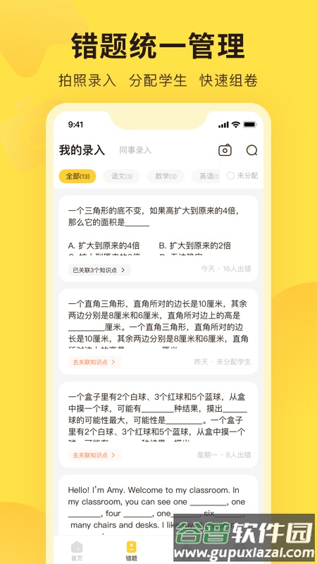 错题教练APP下载截图2
