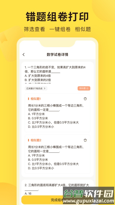 错题教练APP下载截图3