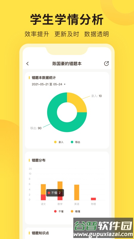 错题教练APP下载截图4