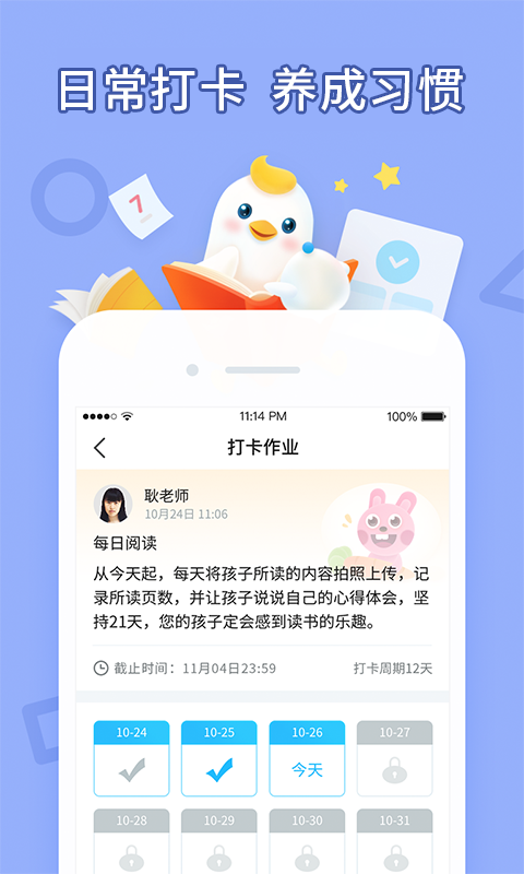 畅言晓学app官方版截图1
