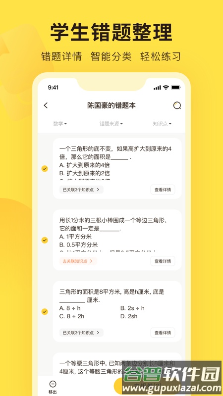 错题教练APP下载截图5