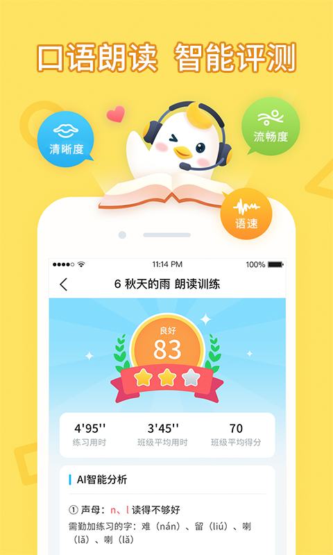 畅言晓学app官方版截图3