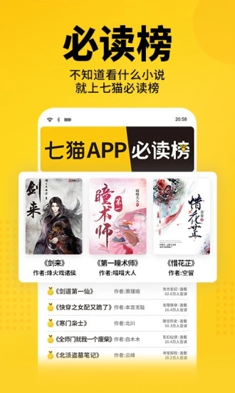 七猫免费阅读小说app 安卓版截图1