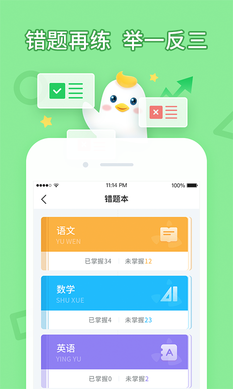 畅言晓学app官方版截图4