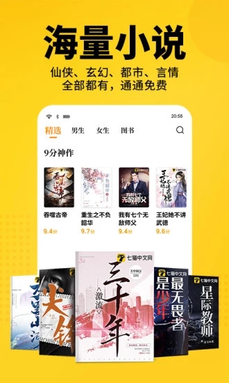 七猫免费阅读小说app 安卓版截图2
