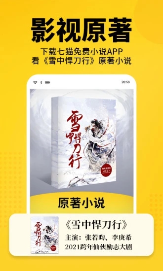 七猫免费阅读小说app 安卓版截图3