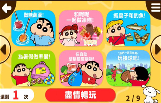 蜡笔小新之小帮手大作战手游最新版本截图4