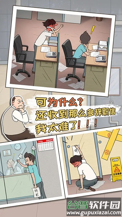 中国式老板下载安装截图1