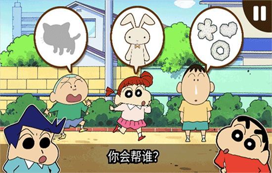 蜡笔小新之小帮手大作战手游最新版本截图7