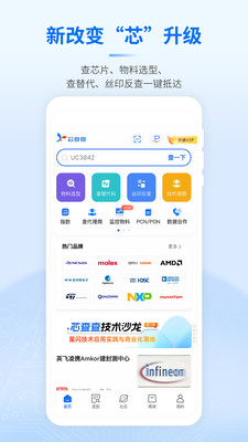 芯查查免费版 安卓版截图2