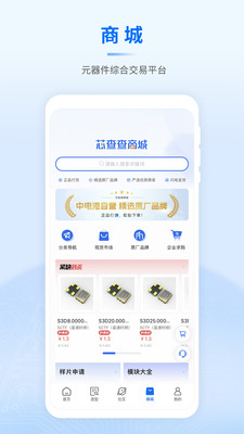 芯查查免费版 安卓版截图3
