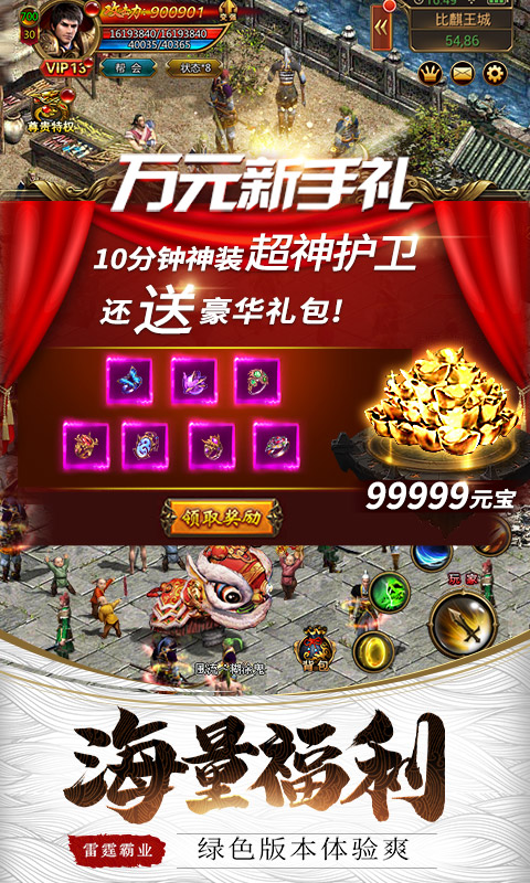 雷霆霸业强化版无敌版BT版 安卓版截图2