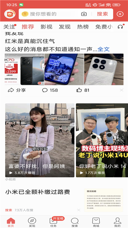 今日头条极速版领现金最新版截图1