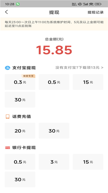 今日头条极速版领现金最新版截图2