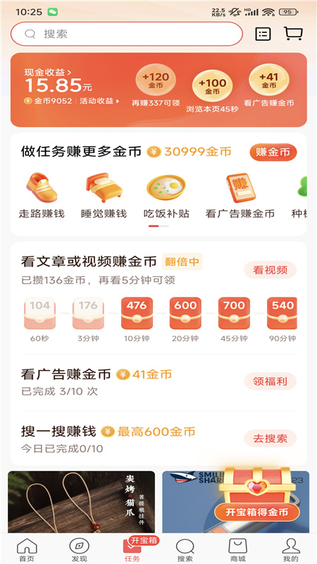 今日头条极速版领现金最新版截图3