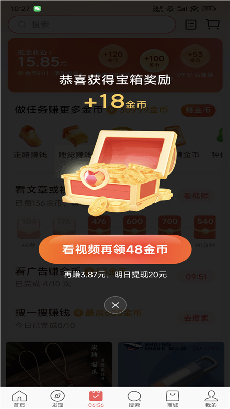 今日头条极速版领现金最新版截图4